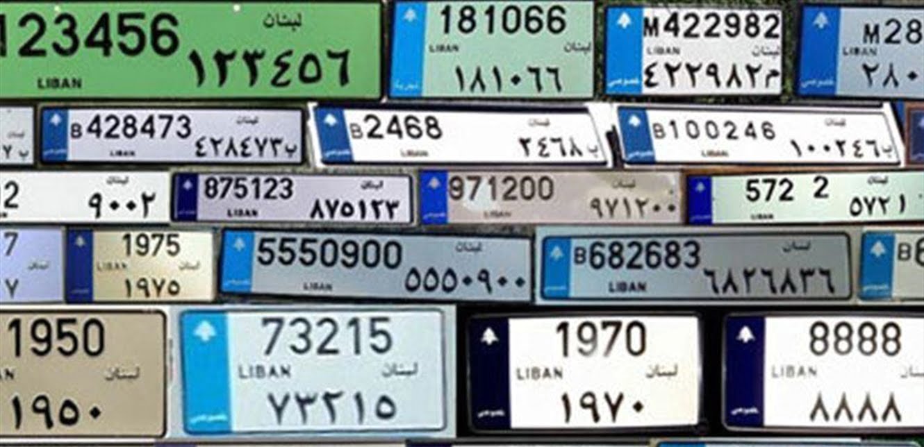 أرقام سيارات مميزة في مزاد علني... اليكم التفاصيل